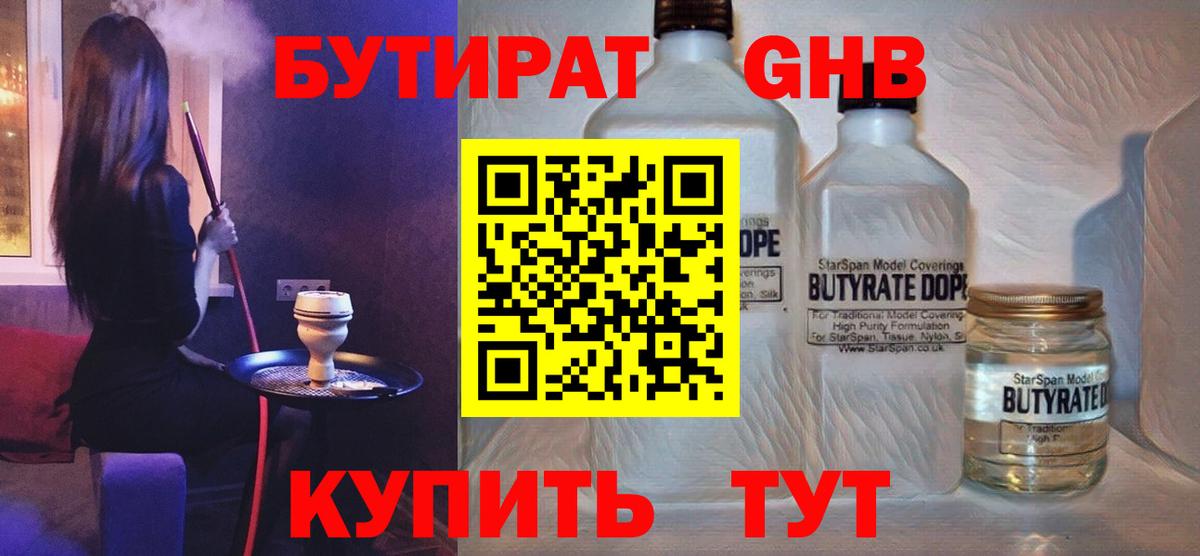 Бутират GHB Гагарин