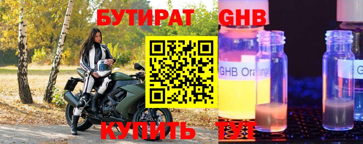 Бутират бутандиол  Вход с VPN  Гагарин 