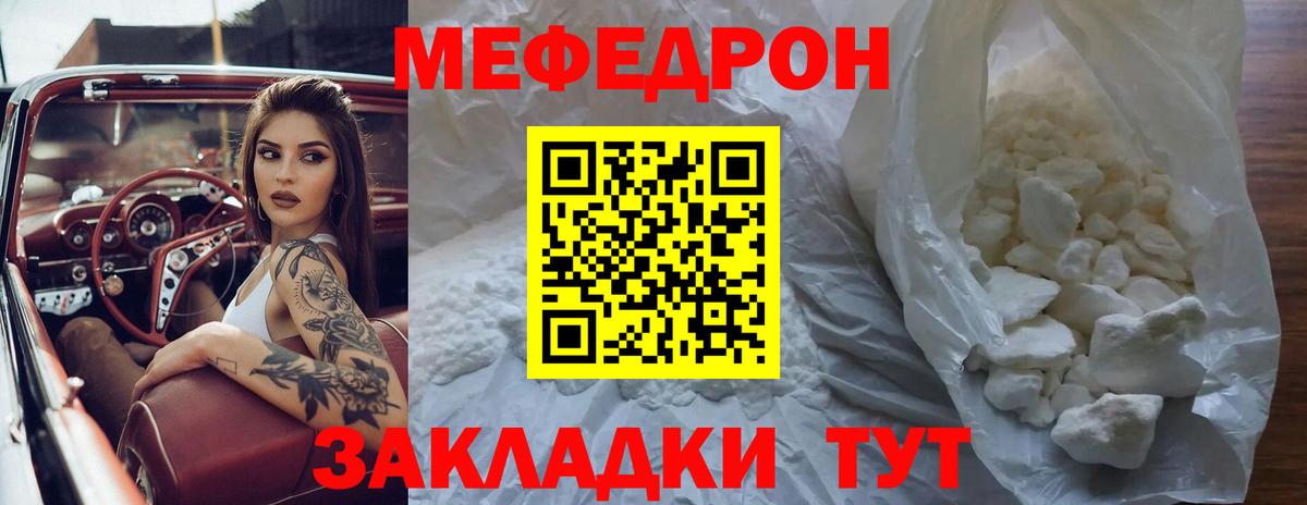 Меф мука Гагарин
