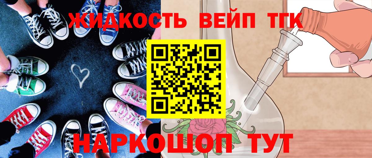 Дистиллят ТГК вейп с тгк  ТГК жижа  Вход с VPN  Гагарин 